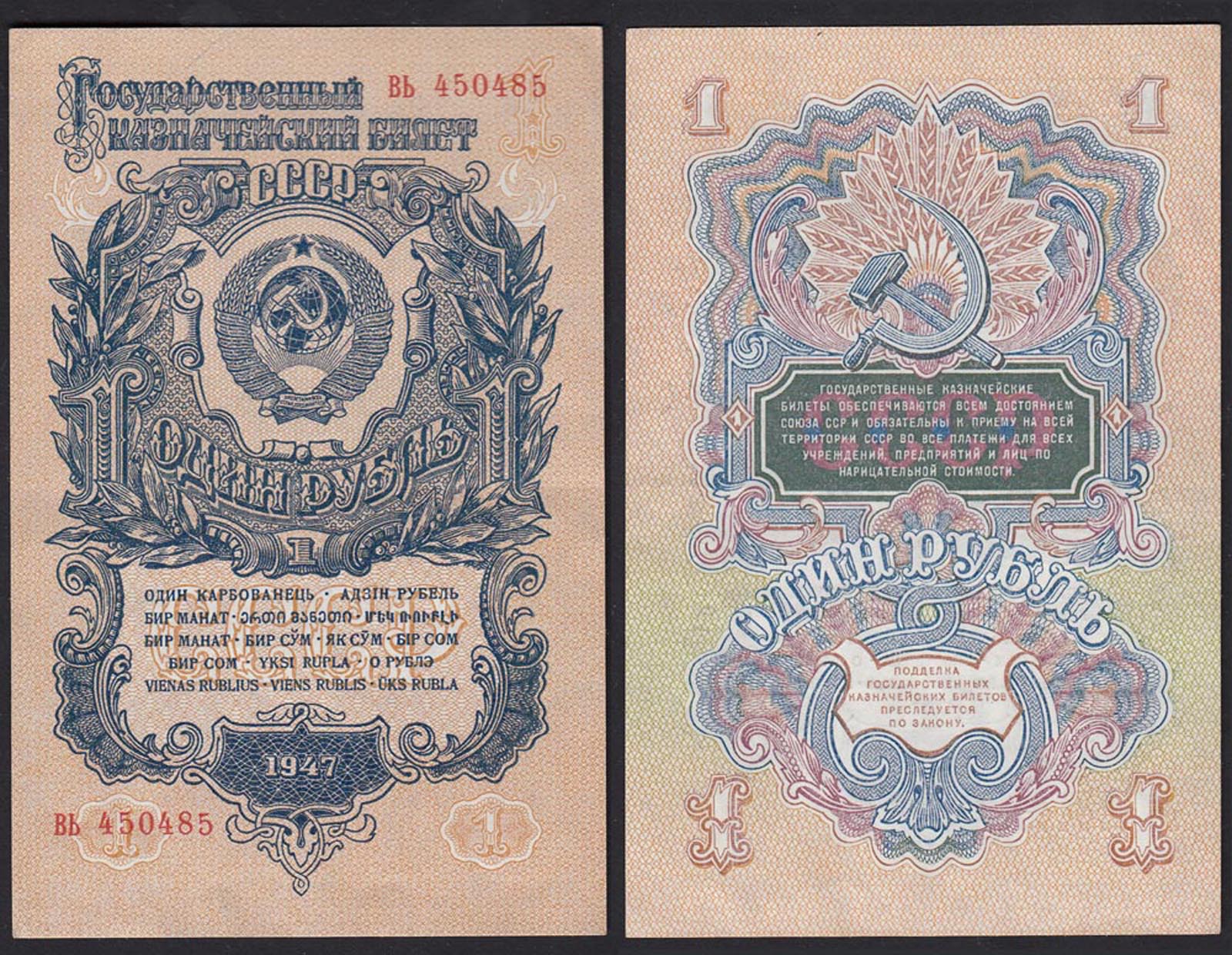 Russland Russia 1 Rubel Banknote 1947 Pick 216 Xf Type I