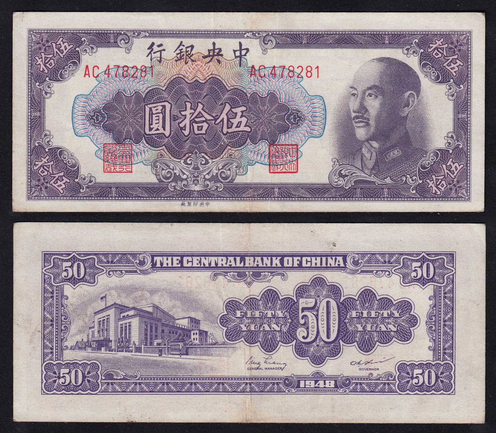 CHINA - 50 Yuan Banknote 1948 - Pick. 403 - VF (16586 · Coinstamps.de