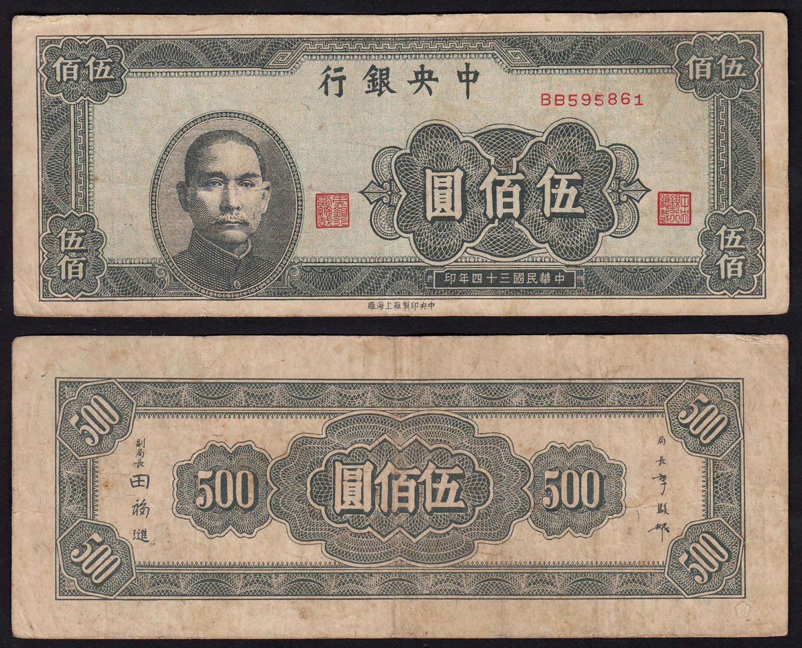 china-500-yuan-banknote-1945-pick-282-vf-16649-coinstamps-de